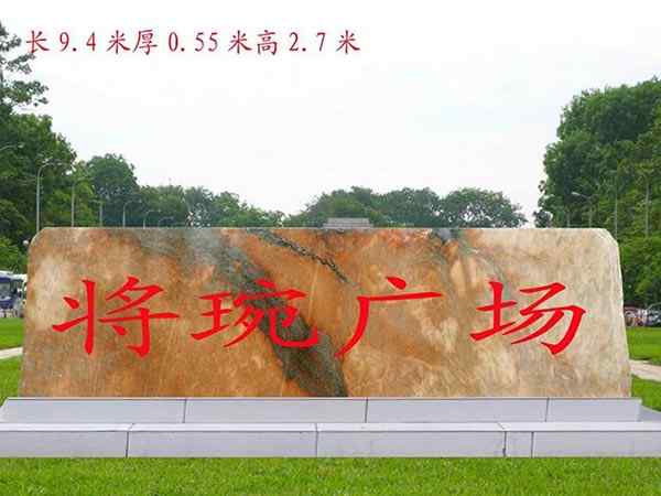 刻字石、基地直销