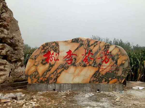 刻字石、量大从优