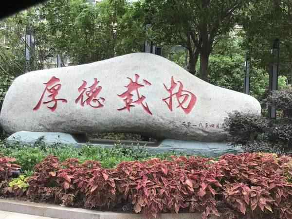 自然刻字景观石的用途