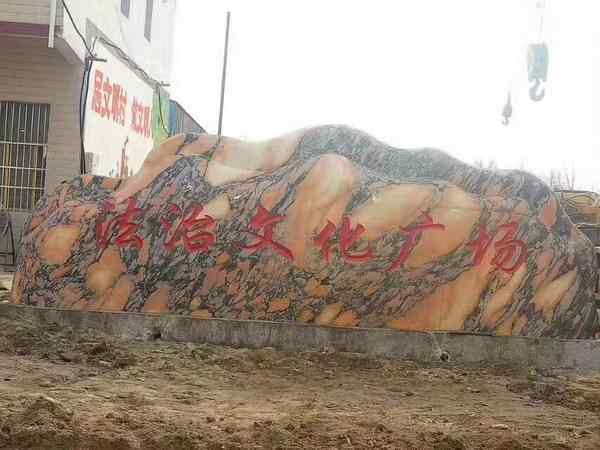 刻字石、免费刻字