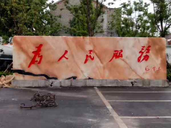 刻字石、免费刻字