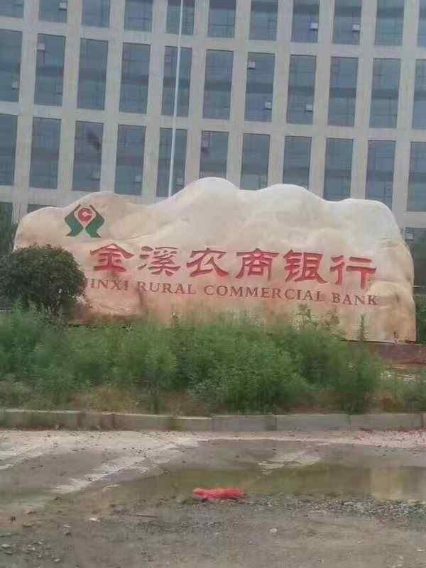 刻字石、免费刻字