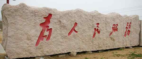 刻字石、送货上门