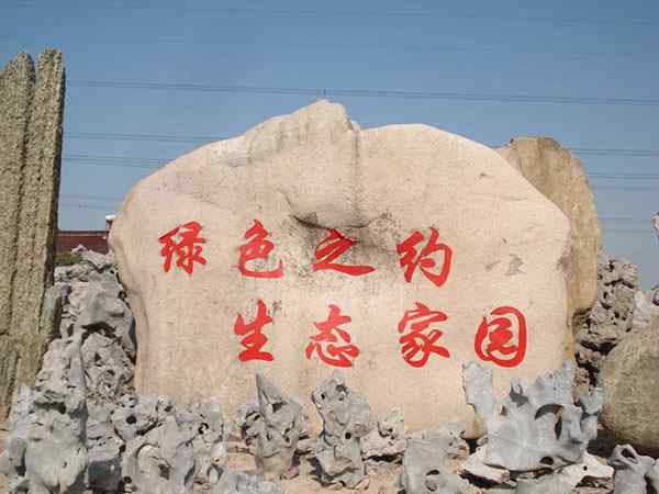 刻字石、送货上门