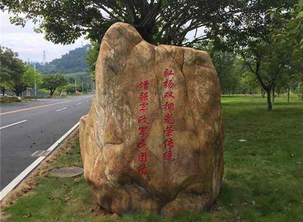 刻字石、石质坚硬