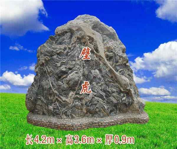 刻字石、石质坚硬