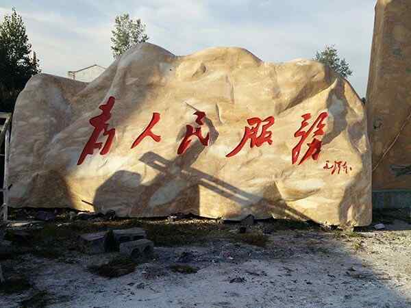 刻字石使用寿命