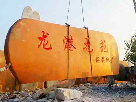 刻字石、免费安装