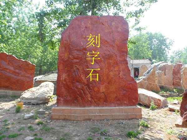刻字石、奇秀浑圆