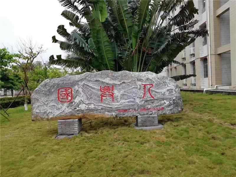 泰山石、刻字石