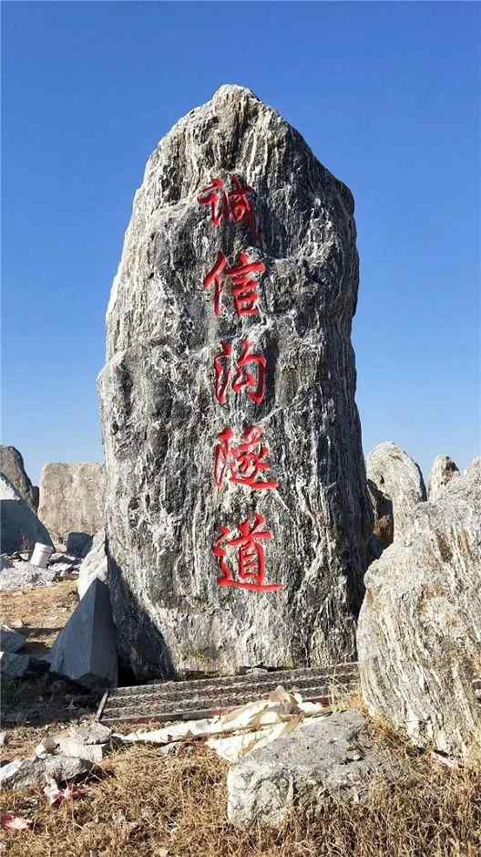 泰山石、刻字石