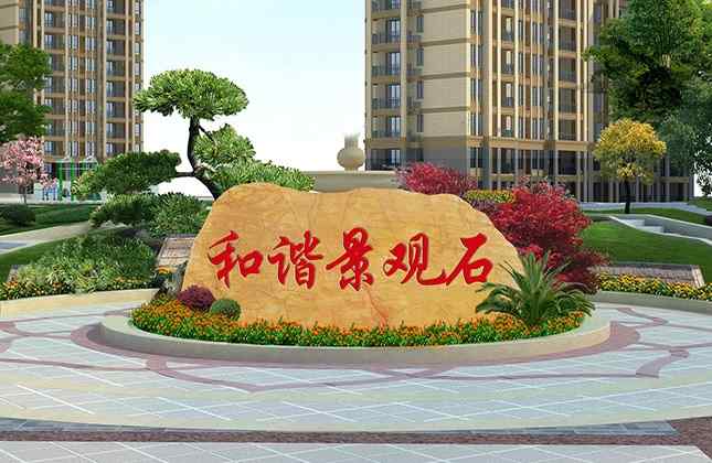 黄蜡石景观刻字石