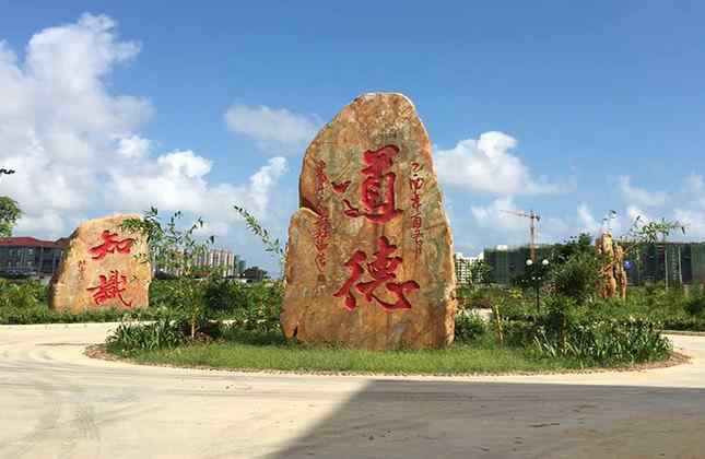 竖式刻字黄蜡石