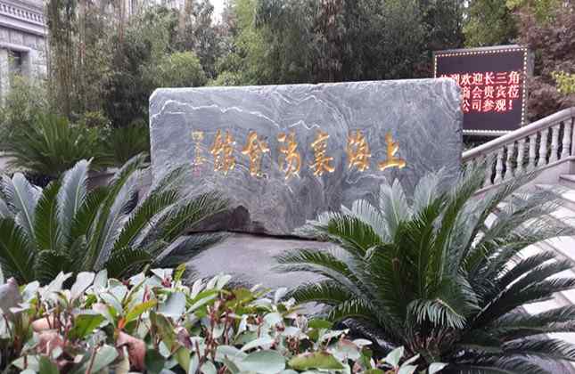 卧式九龙玉刻字石