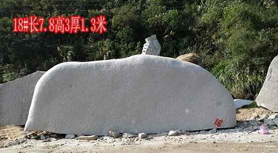 长7.8高3厚1.3米刻字石