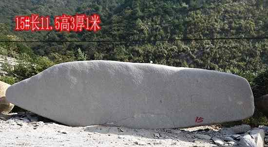 长11.5高3厚1米刻字石