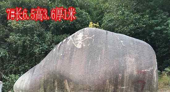 长6.5高3.6厚1米刻字石