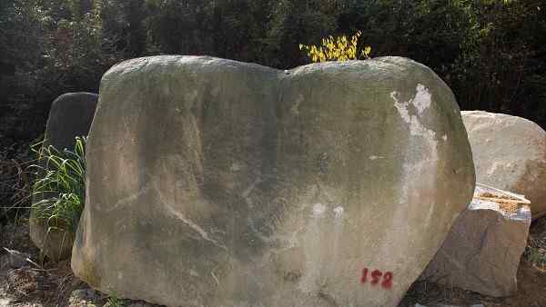 长3.4高2厚1米刻字石