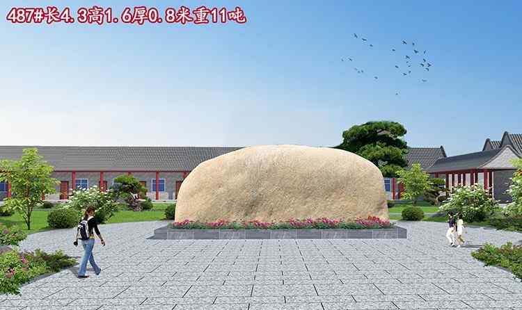 长4.3高1.6厚0.8米重11吨刻字石