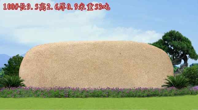 长9.5高2.6厚0.9米重53吨