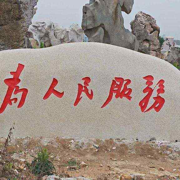 福建景观石刻字有什么讲究