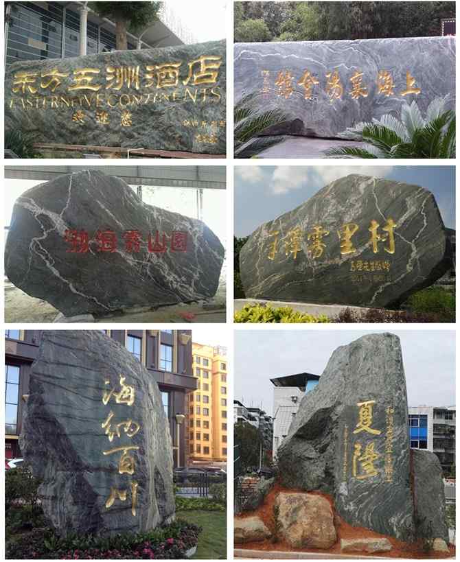 九龙壁刻字石门牌石