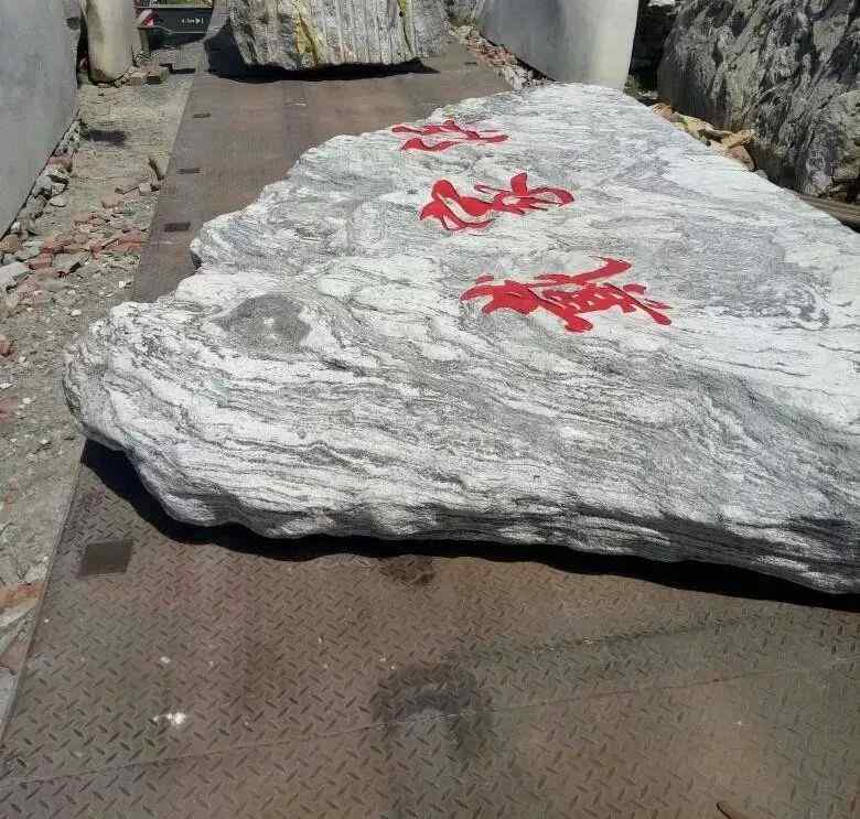 你竟然没有把刻字石收藏