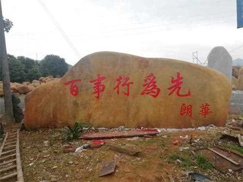 刻字景观石的安装