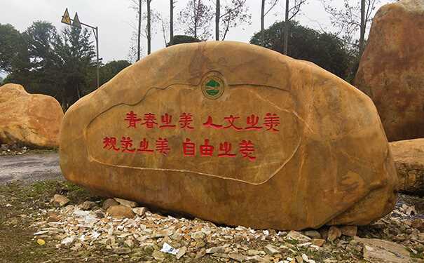 刻字景观石有着极强的观赏作用