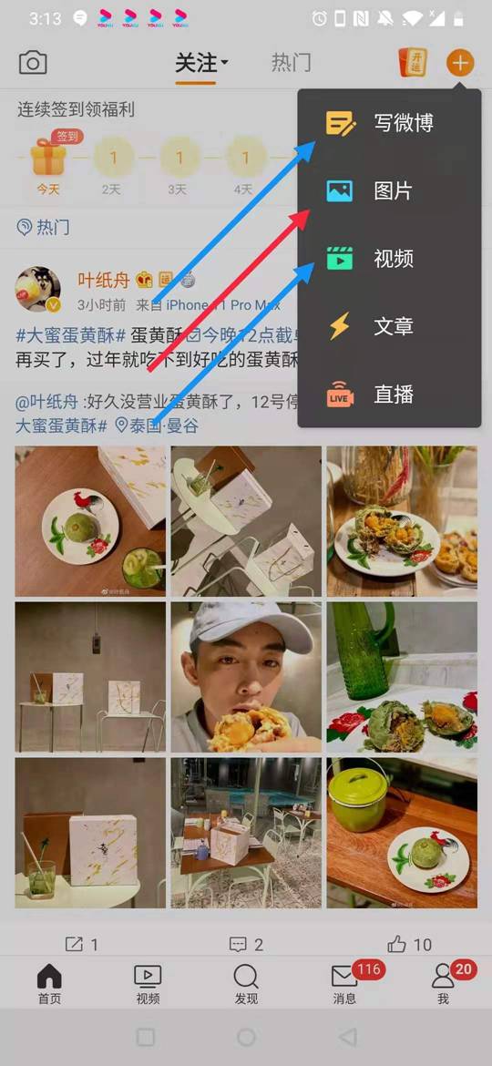 颜选物语-微博引流方法